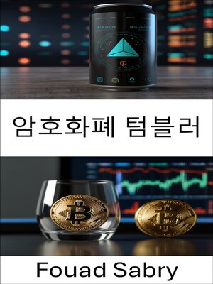 cover image of 암호화폐 텀블러